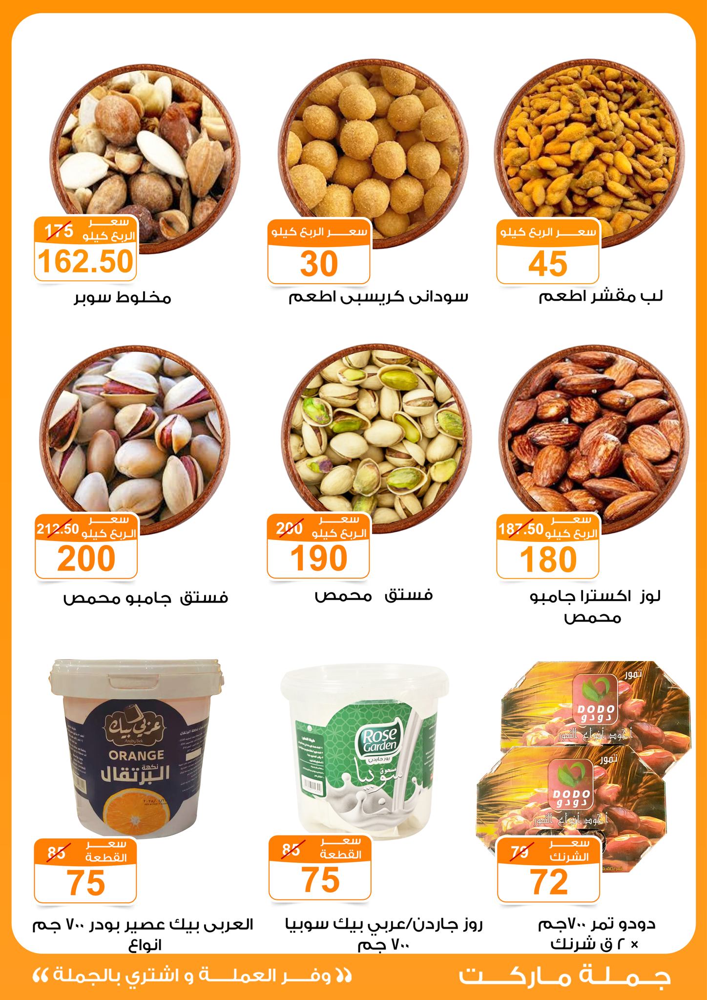Gomla-market offers from 2jun to 10jun 2025 عروض جملة ماركت من 2 يونيو حتى 10 يونيو 2025 صفحة رقم 6